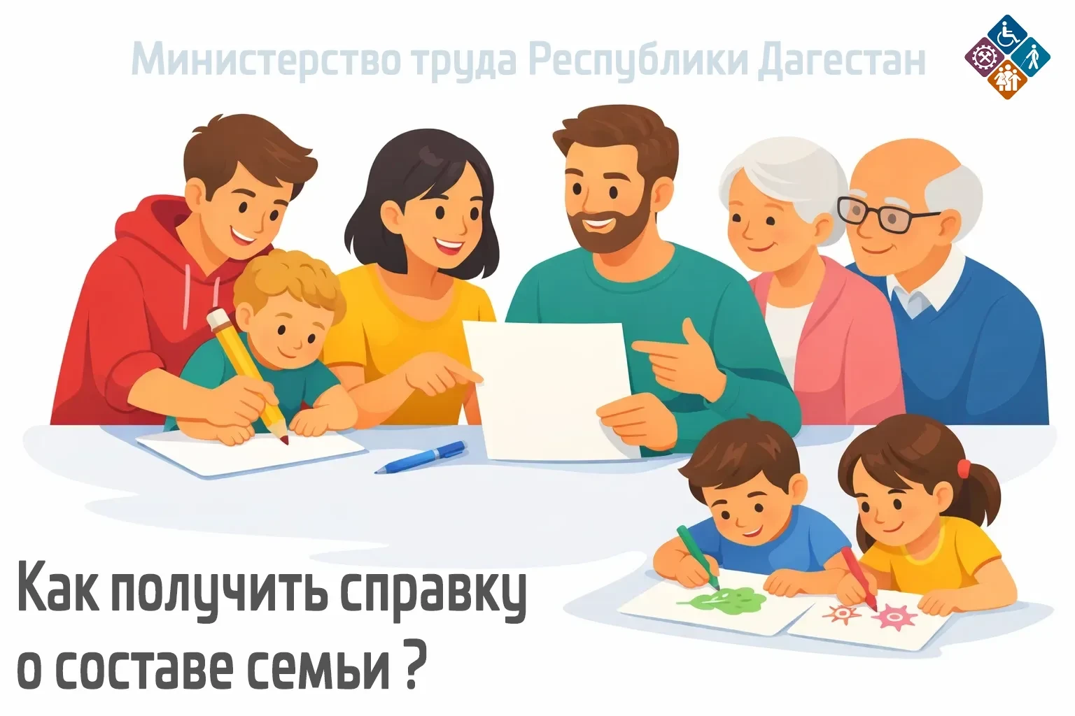Собираете справки о семье для пособий? Рассказываем, как теперь это работает  Друзья, важная новость для всех, кто оформляет детские пособия и другие выплаты. Чтобы получить меры соцподдержки, нужно сообщить о составе своей семьи. Но есть нюанс: теперь это делается проще — по специальной Декларации.  📌 Что это значит?  Раньше нужно было бегать за справками — теперь вы просто заполняете бланк. Форма утверждена Правительством РД (постановление № 430).  Где её взять?  ✅ В любом МФЦ ✅ В соцзащите ✅ На Госуслугах (скачать и распечатать)  Что писать?  В декларации вы указываете, кто живет с вами вместе: ФИО, степень родства (сын, дочь, супруг) и данные подтверждающих документов. Вписываете только тех, кто зарегистрирован с вами по одному адресу.  ⚠️ Внимание! Заполняйте всё честно. Подпись под декларацией — это ваша ответственность за правдивость информации.   Никаких других бумажек о составе семьи приносить уже не нужно. Только эта декларация.