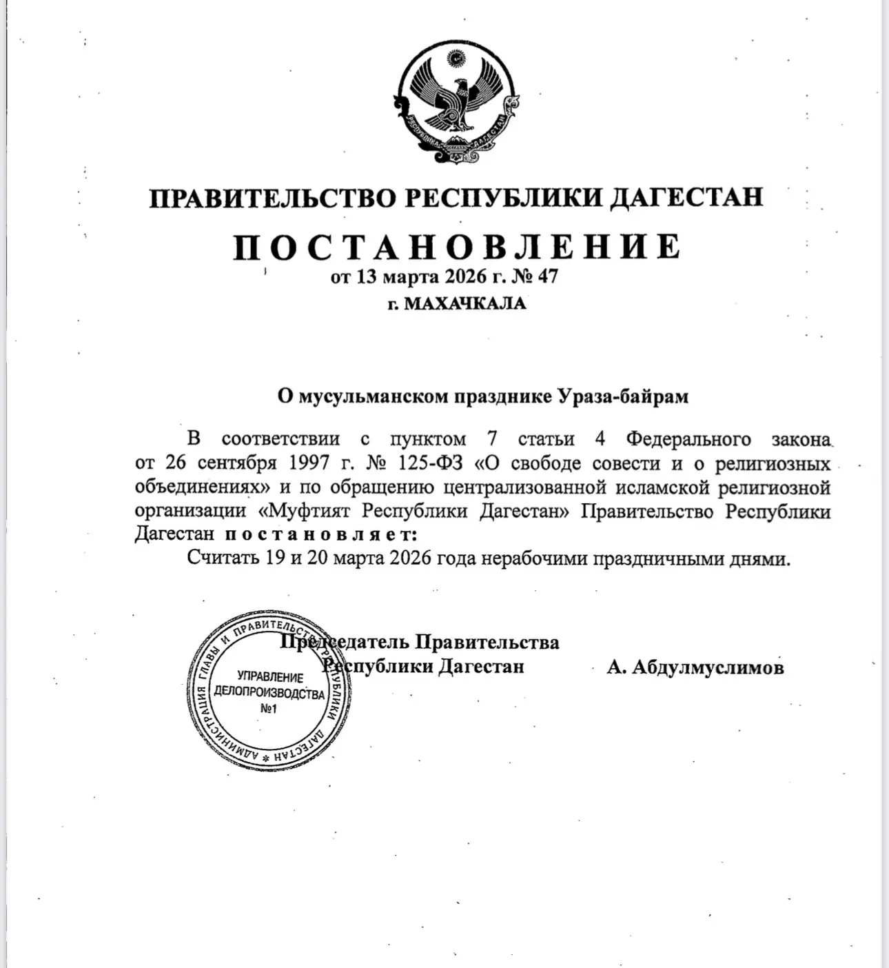 Председатель Правительства Дагестана Абдулмуслим Абдулмуслимов подписал постановление об объявлении 13 апреля (понедельник) и 21 апреля (вторник) выходными праздничными днями в связи с празднованием православного праздника – Светлого Христова Воскресения (Пасхи) и по случаю дня поминовения усопших – Радоницы.
