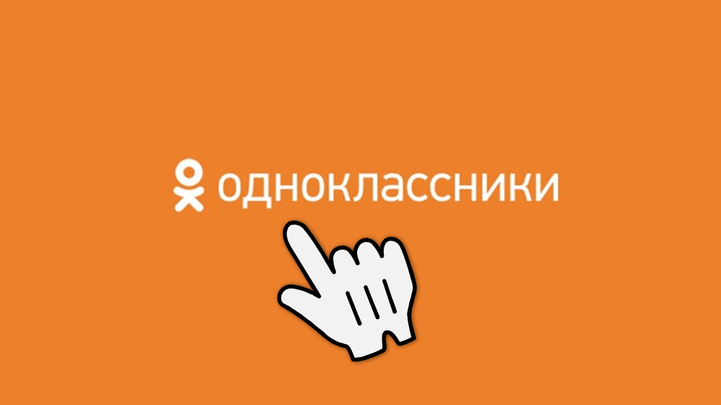 ОК